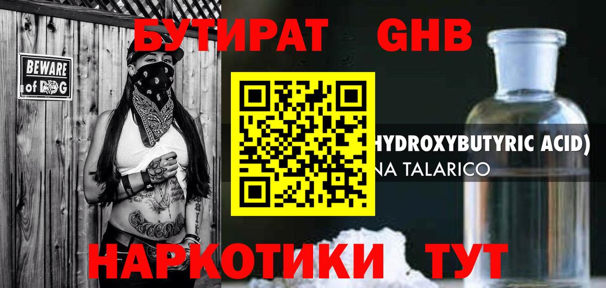 БУТИРАТ бутик  Вход с VPN  Зеленокумск 