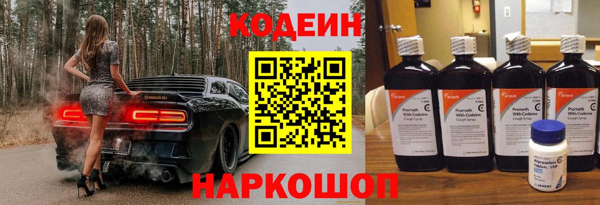 Кодеин напиток Lean (лин) Зеленокумск