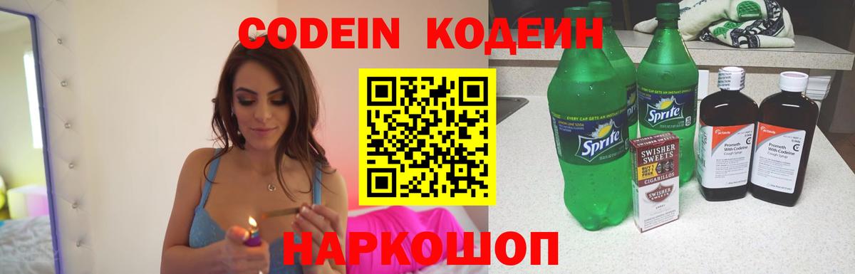 Кодеин Purple Drank  Вход с VPN  Зеленокумск  Кодеин Purple Drank 