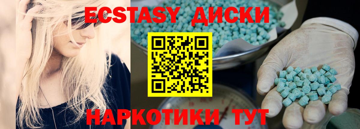 ЭКСТАЗИ XTC  Вход с VPN  Ecstasy XTC  Зеленокумск 