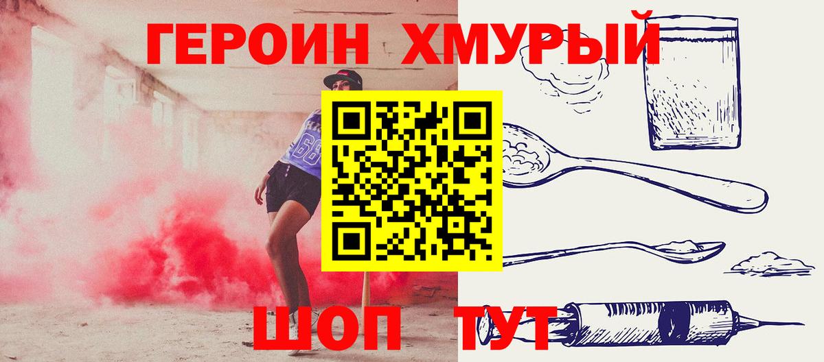 Героин  Героин афганец  Вход с VPN  Зеленокумск 