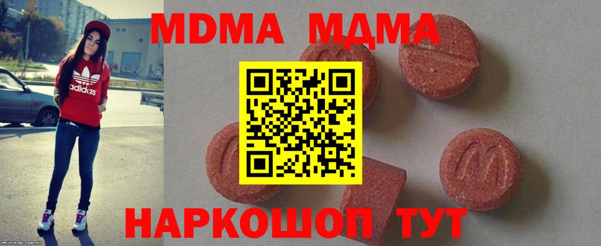 МДМА молли Зеленокумск
