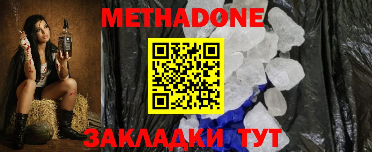 Зеленокумск  Метадон кристалл  Вход с VPN 